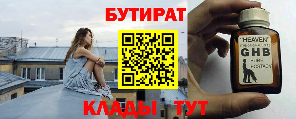 Бор  Бутират  Вход с VPN  Бутират Butirat 