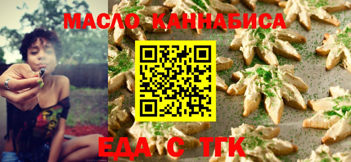 Еда ТГК конопля  Вход с VPN  Бор 