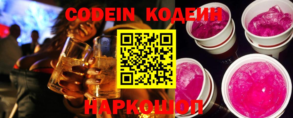 Кодеиновый сироп Lean Purple Drank Бор