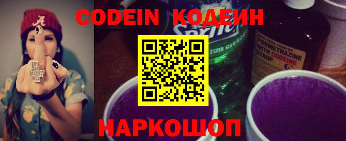 Кодеин напиток Lean (лин)  Вход с VPN  Бор  Codein напиток Lean (лин) 