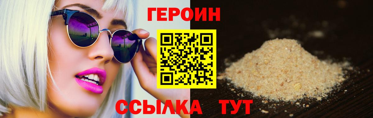 ГЕРОИН гречка Бор