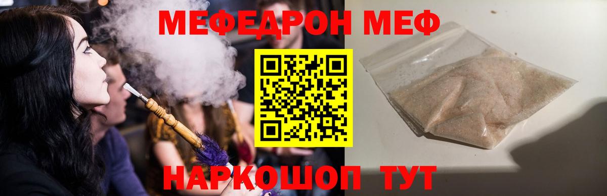 МЯУ-МЯУ mephedrone  Вход с VPN  МЕФ 4 MMC  блэк спрут   Бор  купить наркотики сайты 